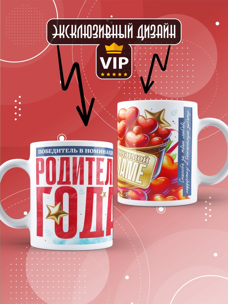 Кружка с надписью любимой маме