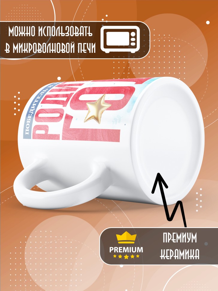 Кружка с надписью любимой маме