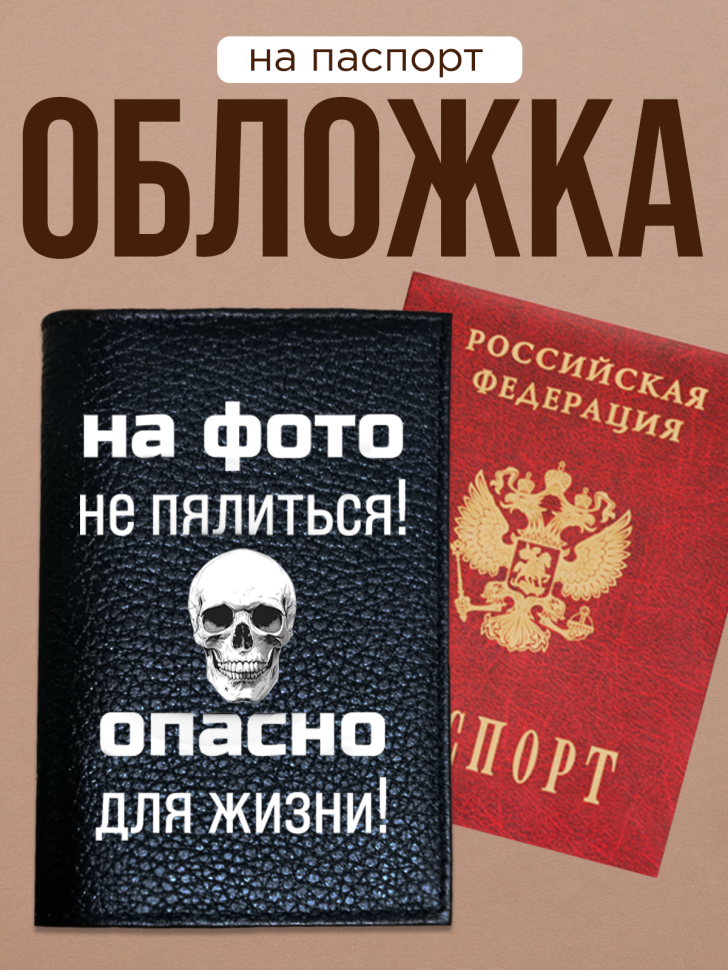 Обложка для паспорта с прикольной надписью Обложка для паспорта с прикольной надписью