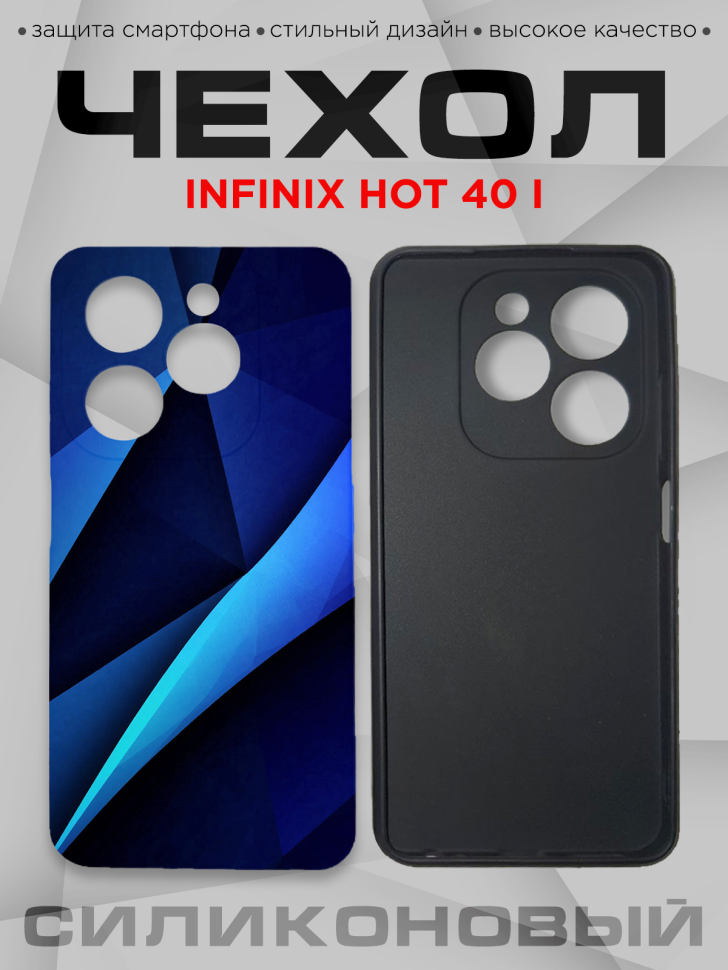 Чехол для смартфона Infinix hot 40 i силиконовый с принтом Чехол для смартфона Infinix hot 40 i силиконовый с принтом