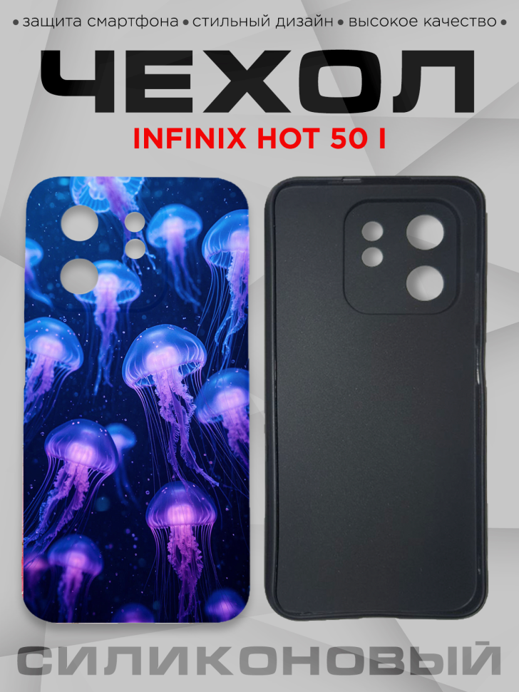 Чехол для смартфона Infinix hot 50 i силиконовый Чехол для смартфона Infinix hot 50 i силиконовый