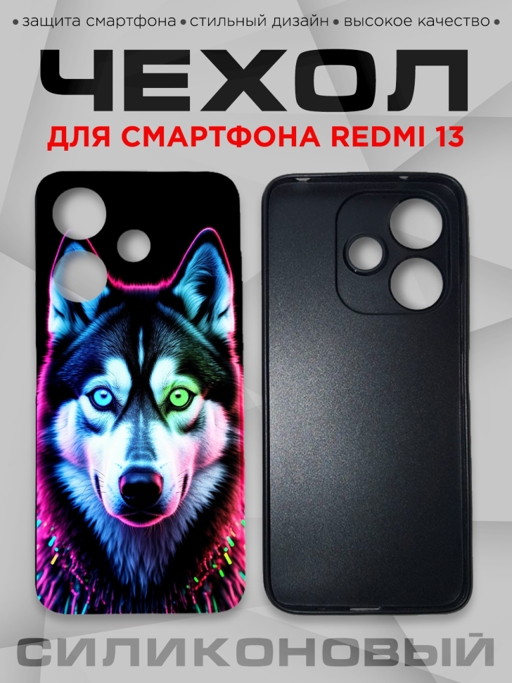 Чехол для смартфона Redmi 13 силиконовый 