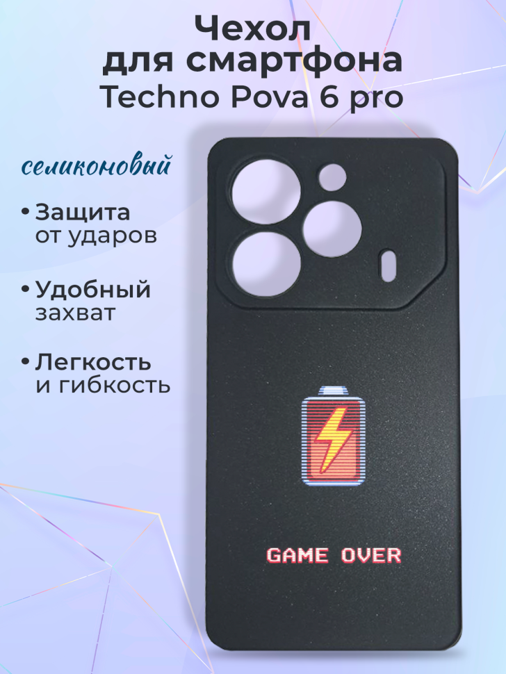 Чехол для смартфона Techno Pova 6 pro