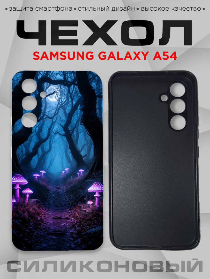 Чехол для смартфона Samsung GALAXY A54 силиконовый Чехол для смартфона Samsung GALAXY A54 силиконовый