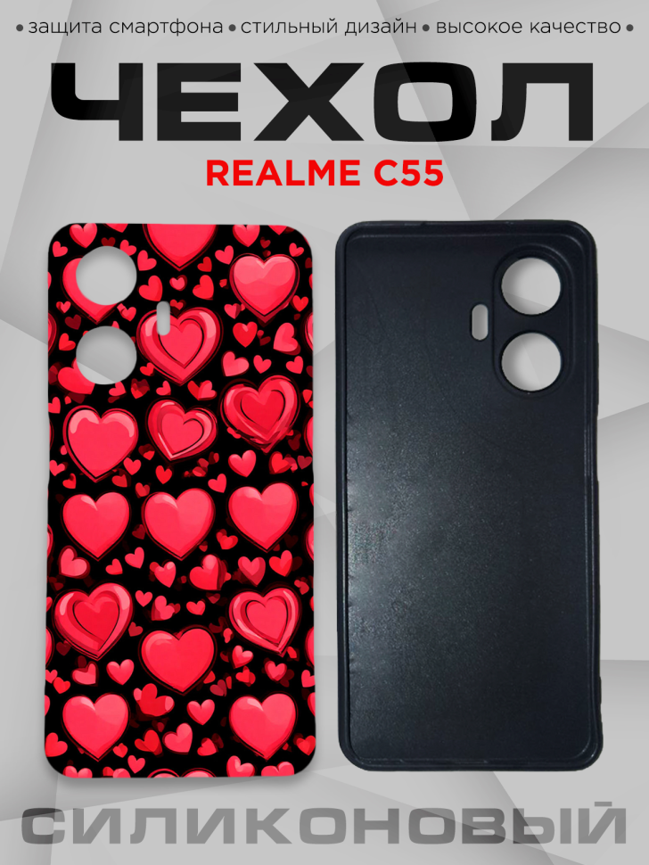Чехол для смартфона Realme C55 с принтом 