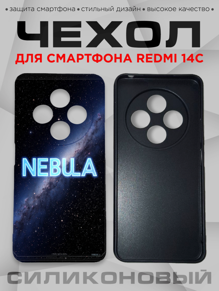 Чехол для смартфона Redmi 14С с принтом