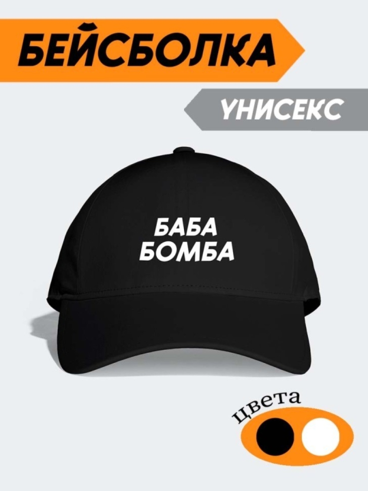 Бейсболка прикол осенняя унисекс