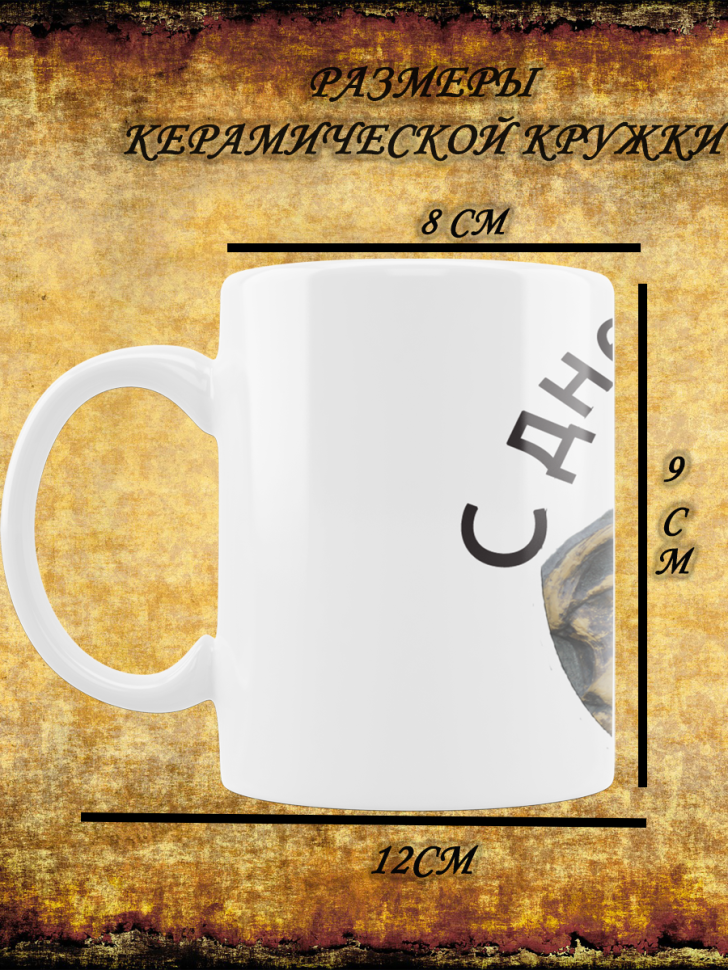 кружка с днем археолога