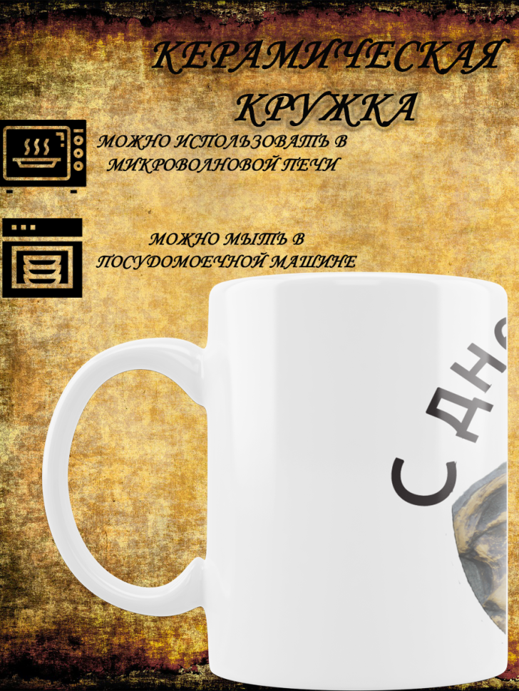 кружка с днем археолога