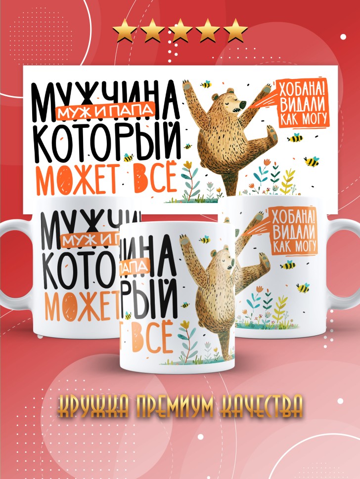 Кружка с прикольным принтом в подарок папе Кружка с прикольным принтом в подарок папе