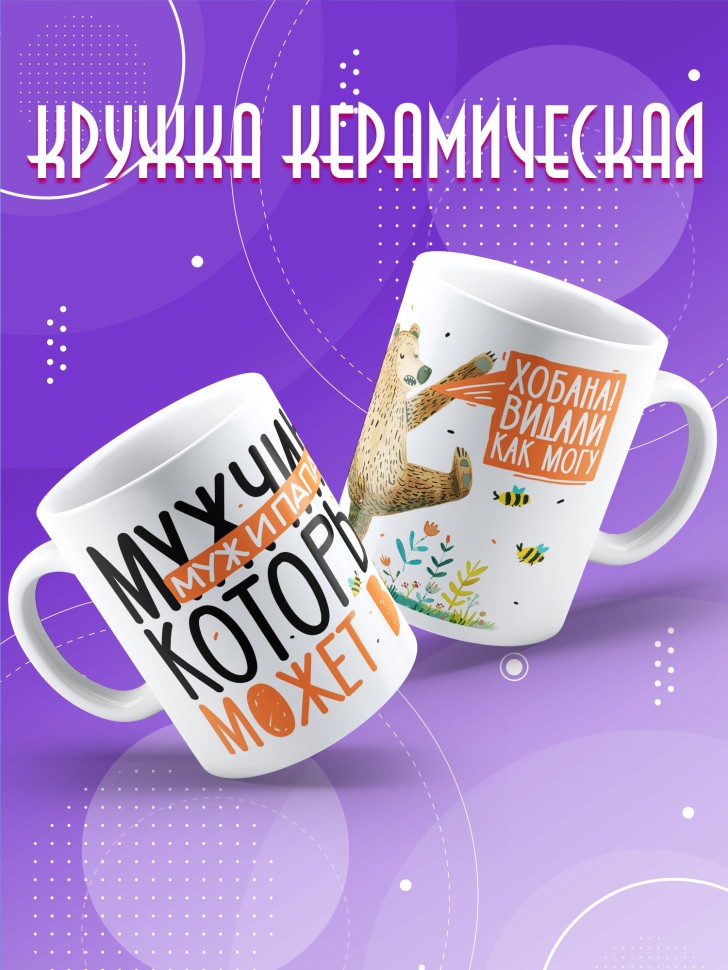 Кружка с прикольным принтом в подарок папе Кружка с прикольным принтом в подарок папе