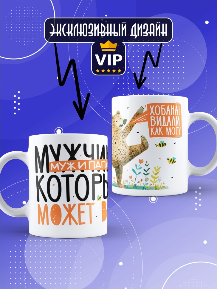 Кружка с прикольным принтом в подарок папе Кружка с прикольным принтом в подарок папе