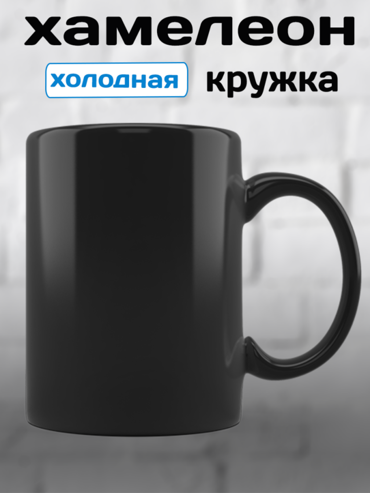 Кружка хамелеон принт девушка в шляпе подарок 