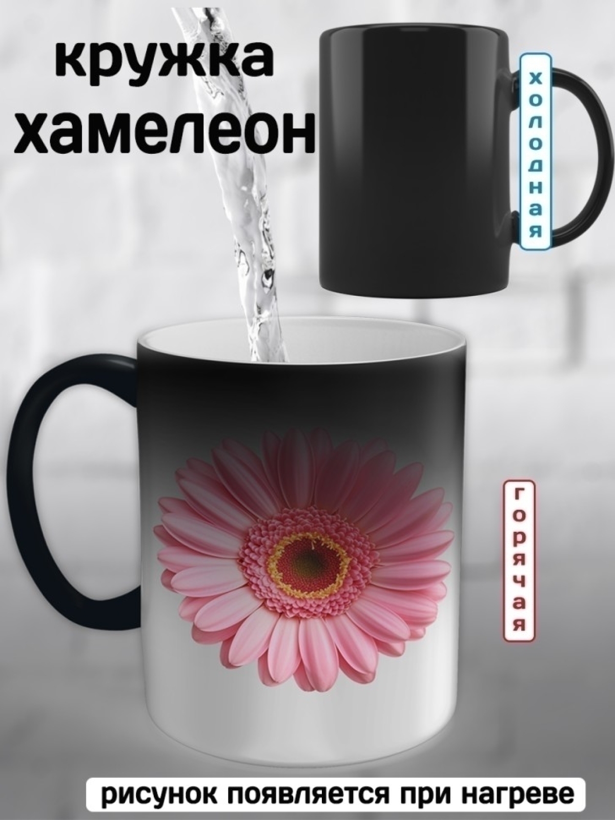 Кружка хамелеон принт цветок