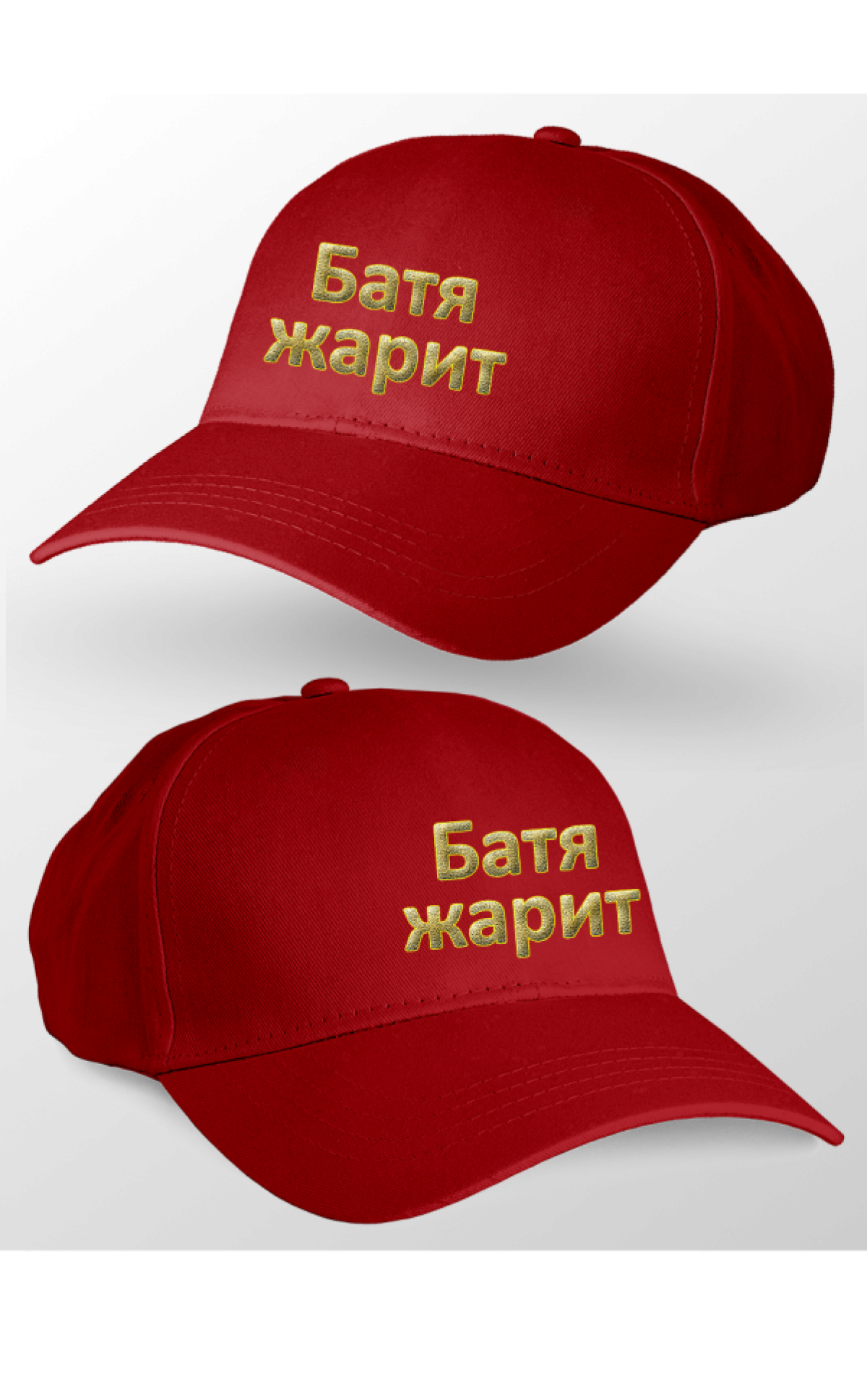 Бейсболка красная Батя жарит 