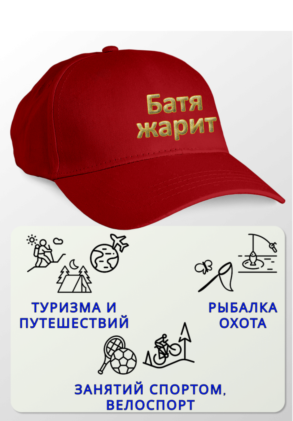 Бейсболка красная Батя жарит 
