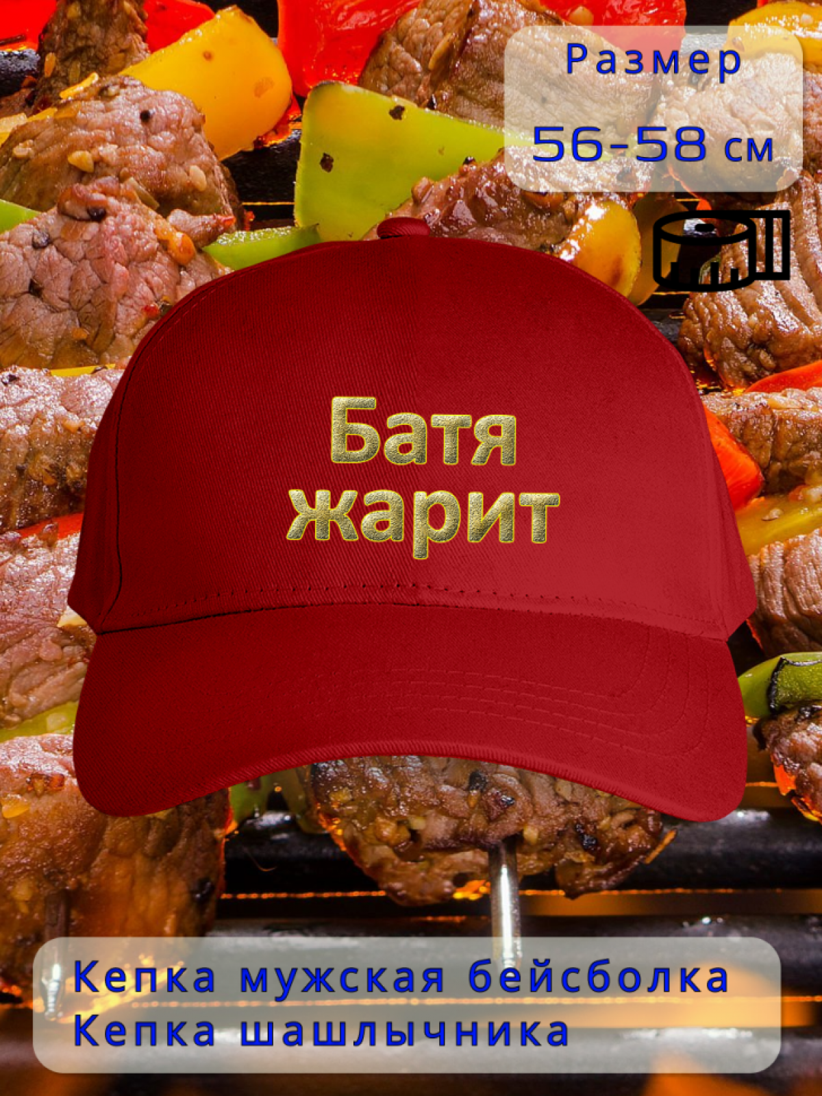 Бейсболка красная Батя жарит 