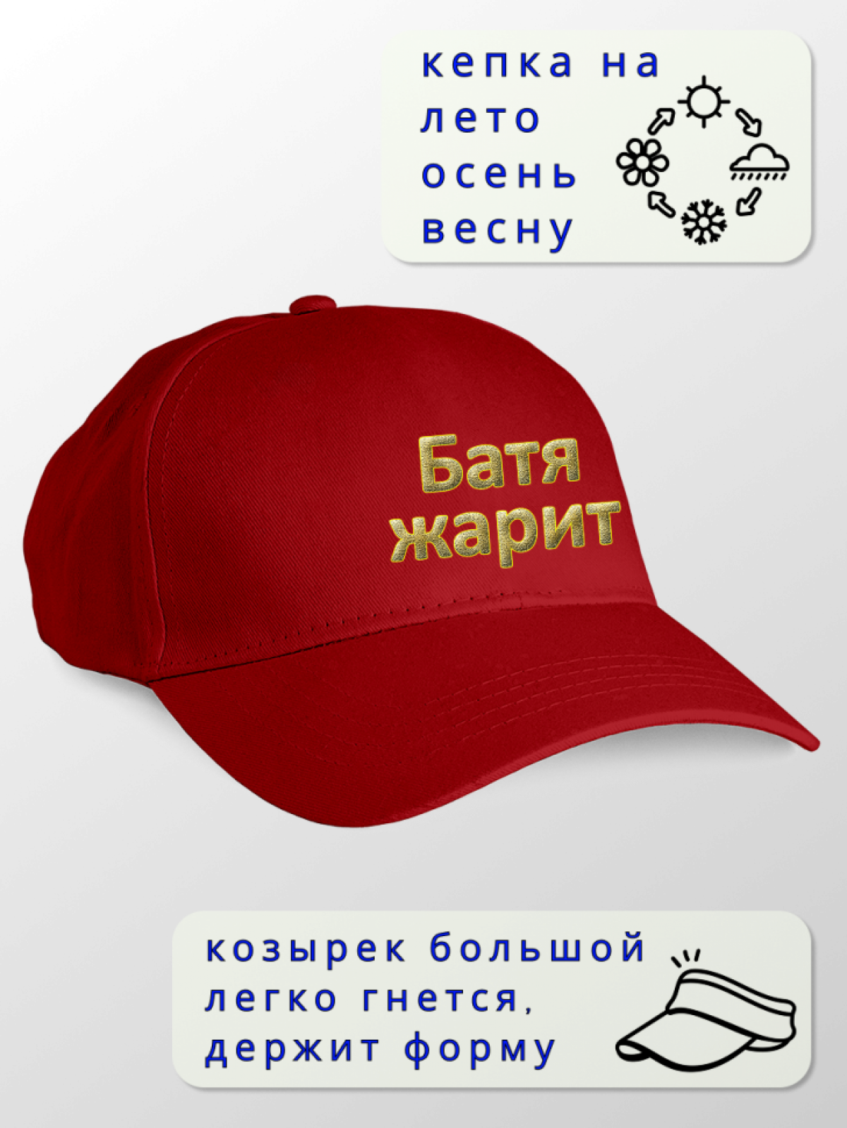 Бейсболка красная Батя жарит 