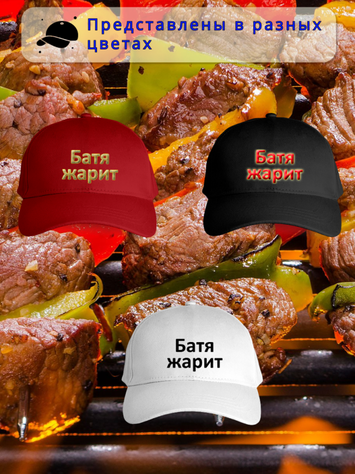 Бейсболка красная Батя жарит 