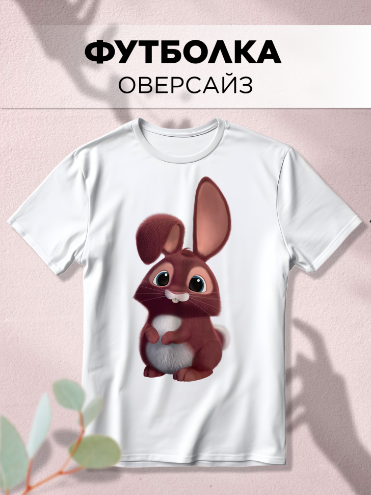Футболка оверсайз с принтом Зайка белая Футболка оверсайз с принтом Зайка белая