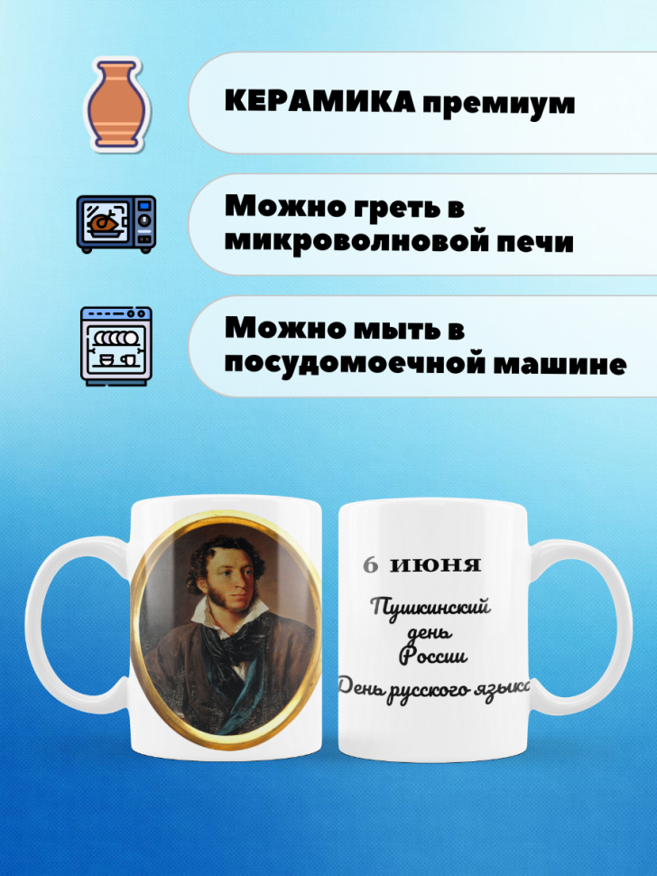 Кружка Пушкин чашка День русского языка Пушкинский день