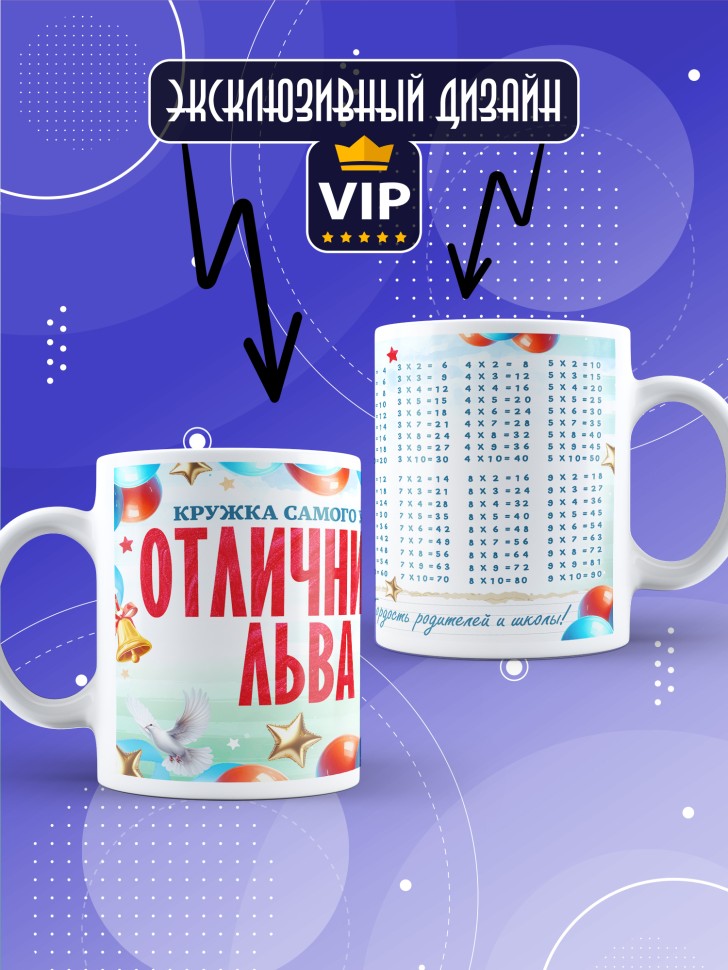 Кружка именная для школьника Льва