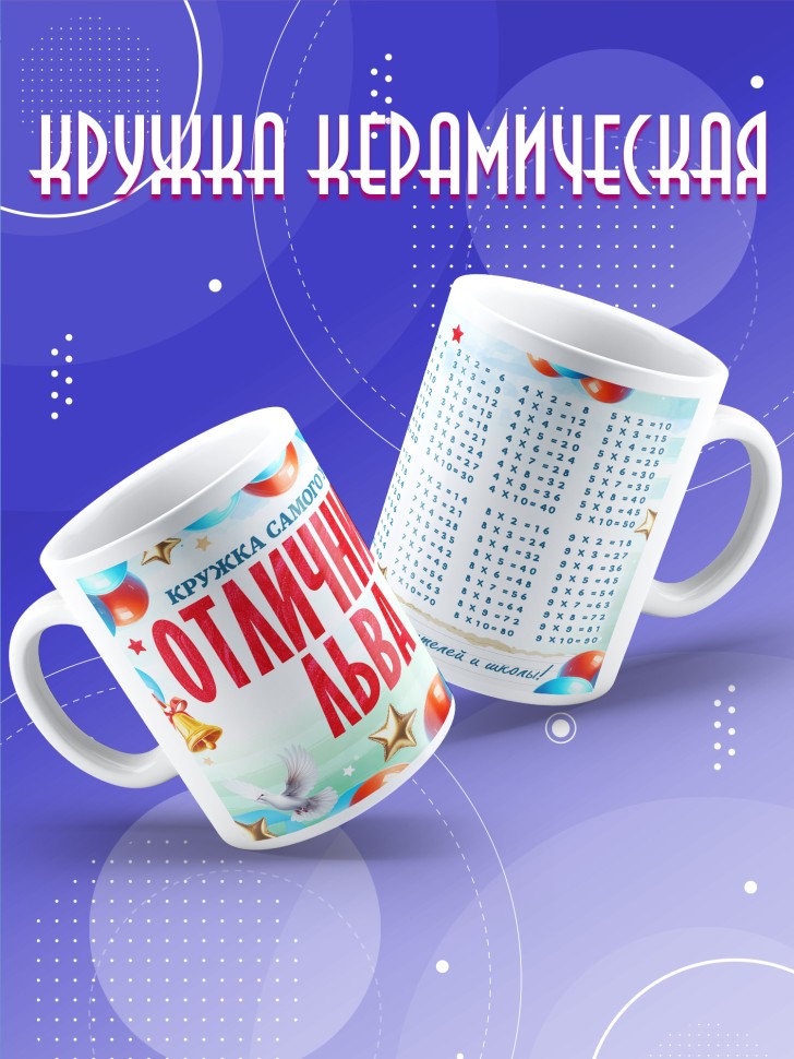 Кружка именная для школьника Льва