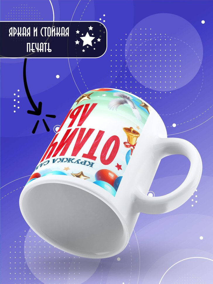 Кружка именная для школьника Льва