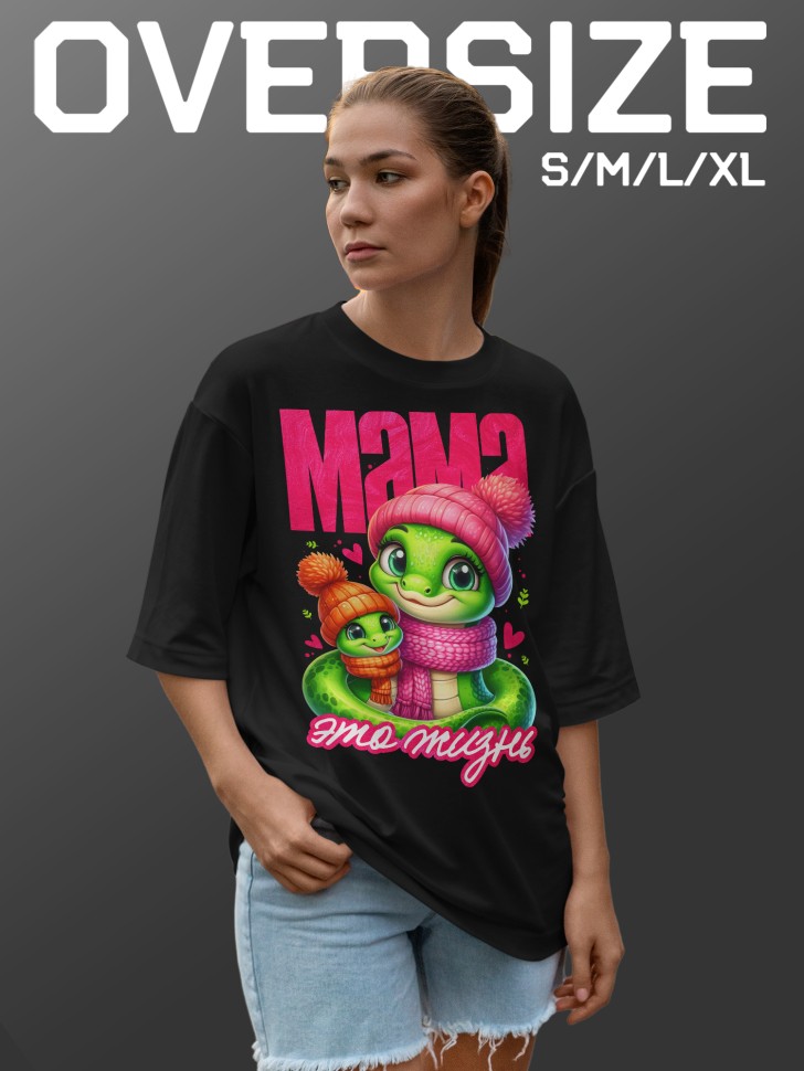 Футболка оверсайз женская с надписью маме 