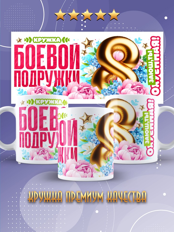 Кружка для подружки с прикольной надписью в подарок   