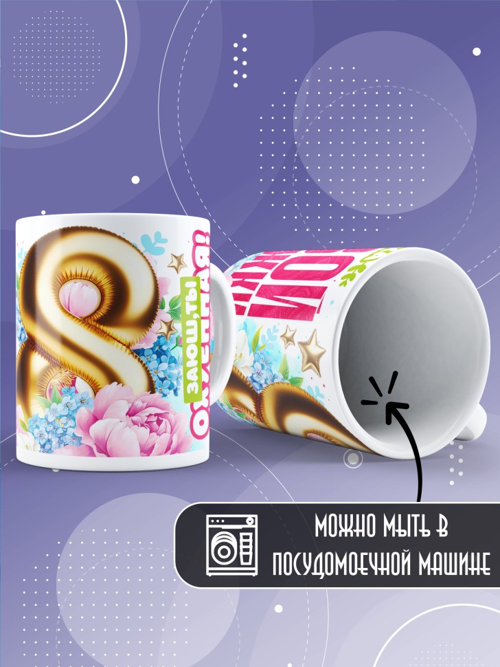 Кружка для подружки с прикольной надписью в подарок   