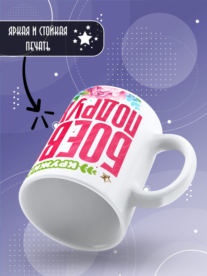 Кружка для подружки с прикольной надписью в подарок   