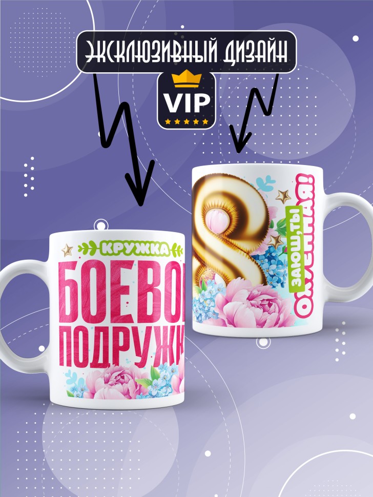 Кружка для подружки с прикольной надписью в подарок   