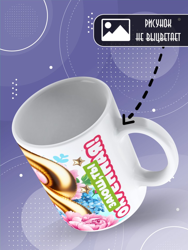 Кружка для подружки с прикольной надписью в подарок   