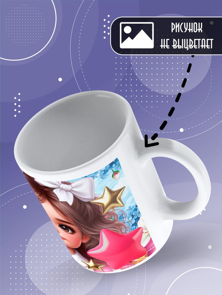 Кружка выпускнице начальной школы с надписью в подарок 