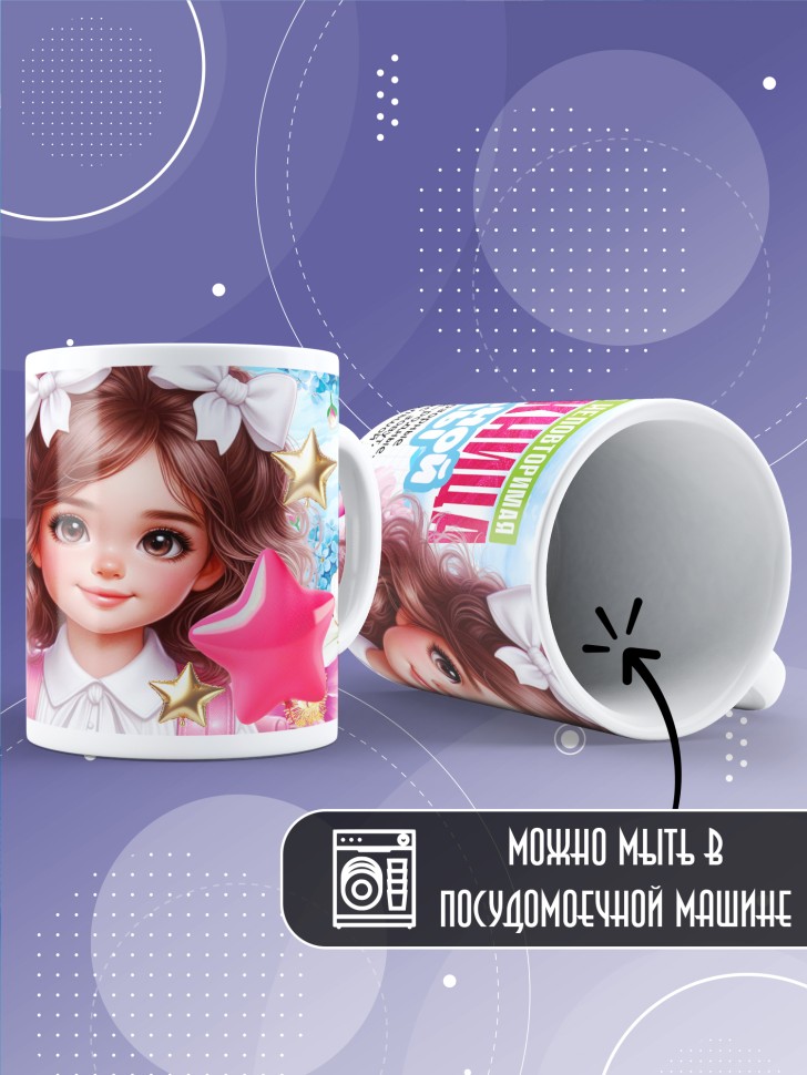 Кружка выпускнице начальной школы с надписью в подарок 