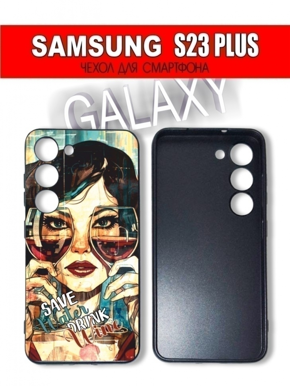 Чехол для смартфона Samsung Galaxy S23 Plus