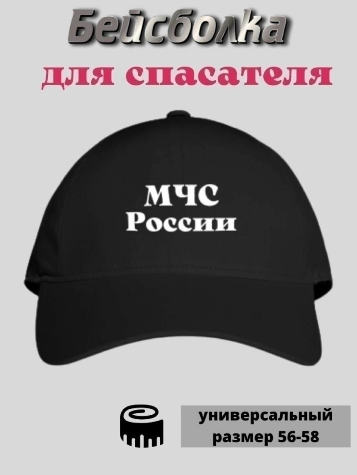 Бейсболка кепка  летняя с принтом МЧС России 