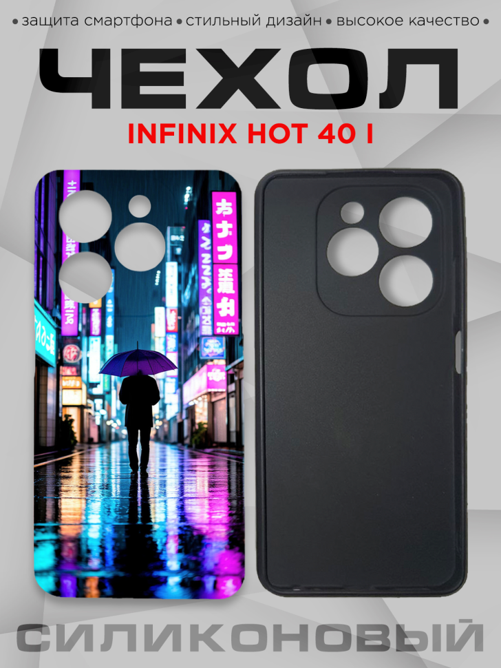 Чехол для смартфона Infinix hot 40 i силиконовый с принтом Чехол для смартфона Infinix hot 40 i силиконовый с принтом