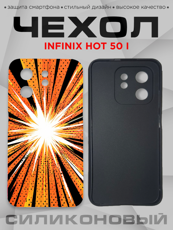 Чехол для смартфона Infinix hot 50 i силиконовый Чехол для смартфона Infinix hot 50 i силиконовый
