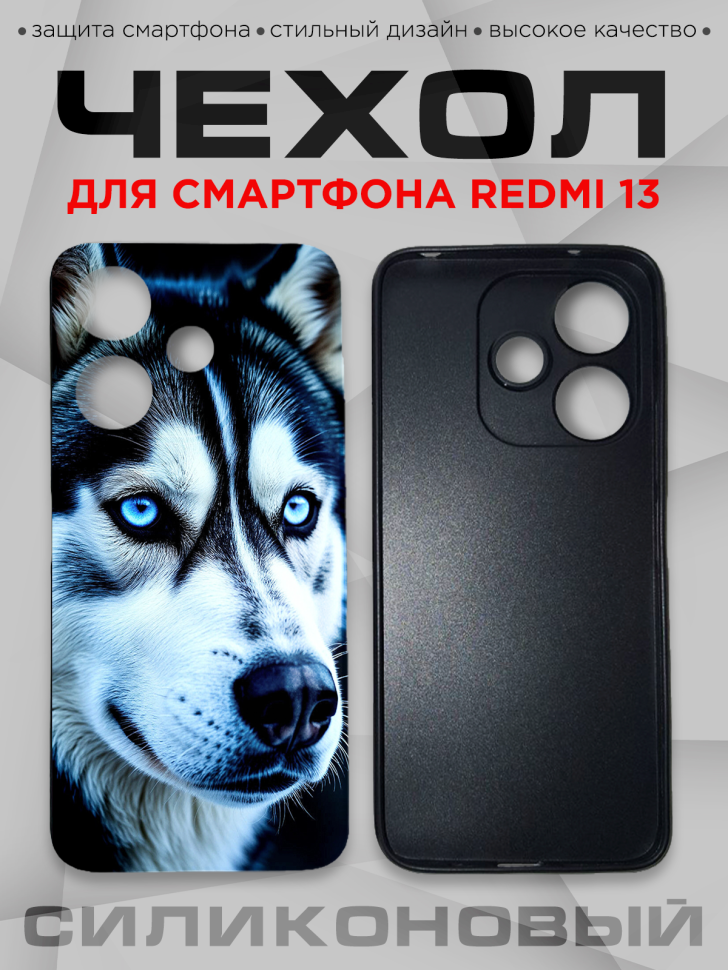 Чехол для смартфона Redmi 13 силиконовый 