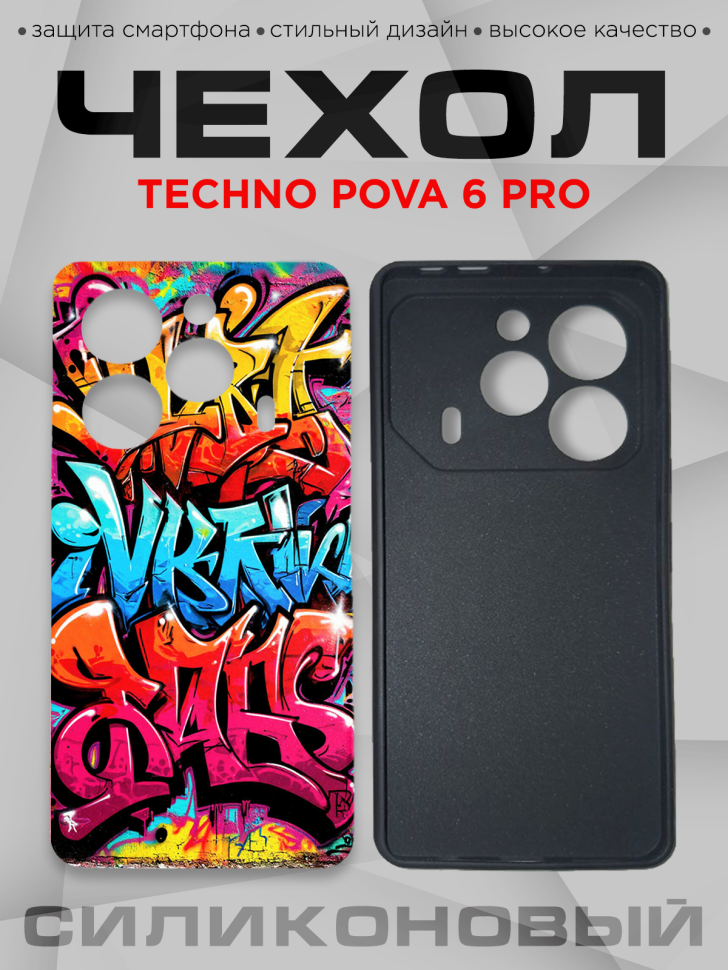 Чехол для смартфона Techno Pova 6 pro с принтом 