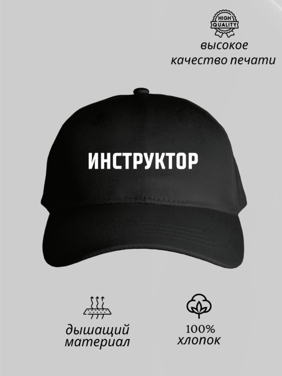 Бейсболка мужская женская демисезонная кепка для инструктора
