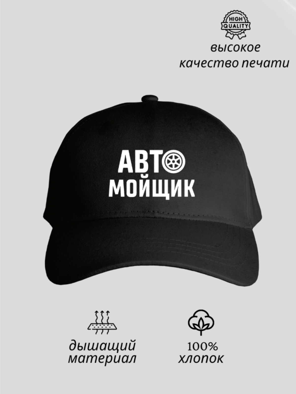 Бейсболка мужская кепка автомойщик рабочая одежда униформа 