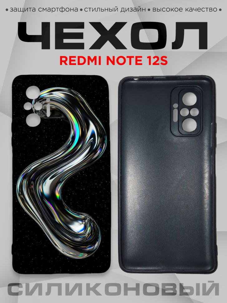 Чехол для смартфона Redmi note 12S с принтом