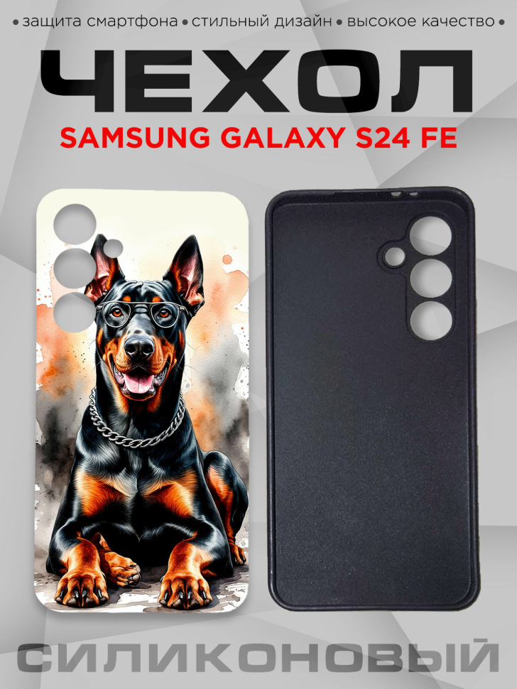 Чехол для смартфона Samsung GALAXY S24 FE с принтом
