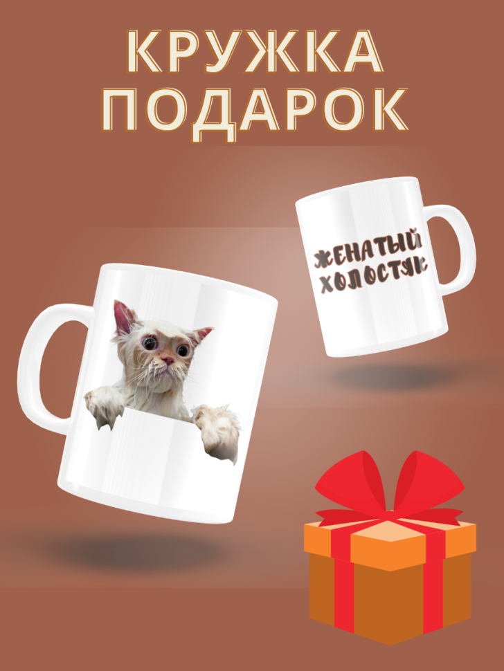 Кружка подарок керамическая с приколом для чая и кофе