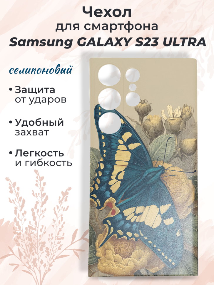 Чехол для смартфона Samsung GALAXY S23 ULTRA