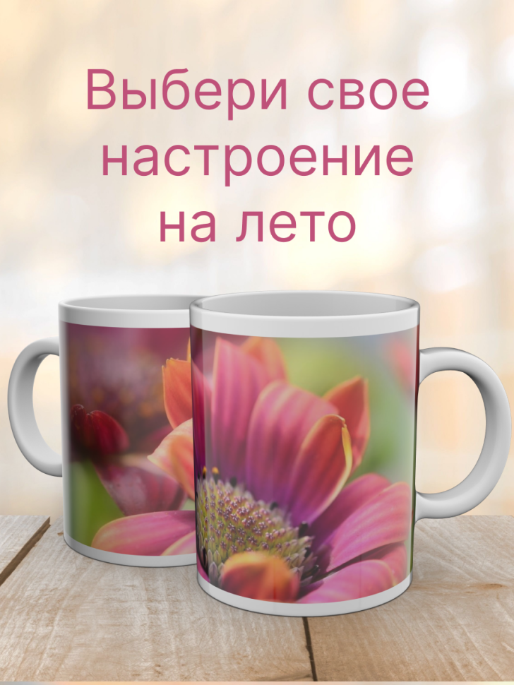 Кружка керамическая с ярким принтом