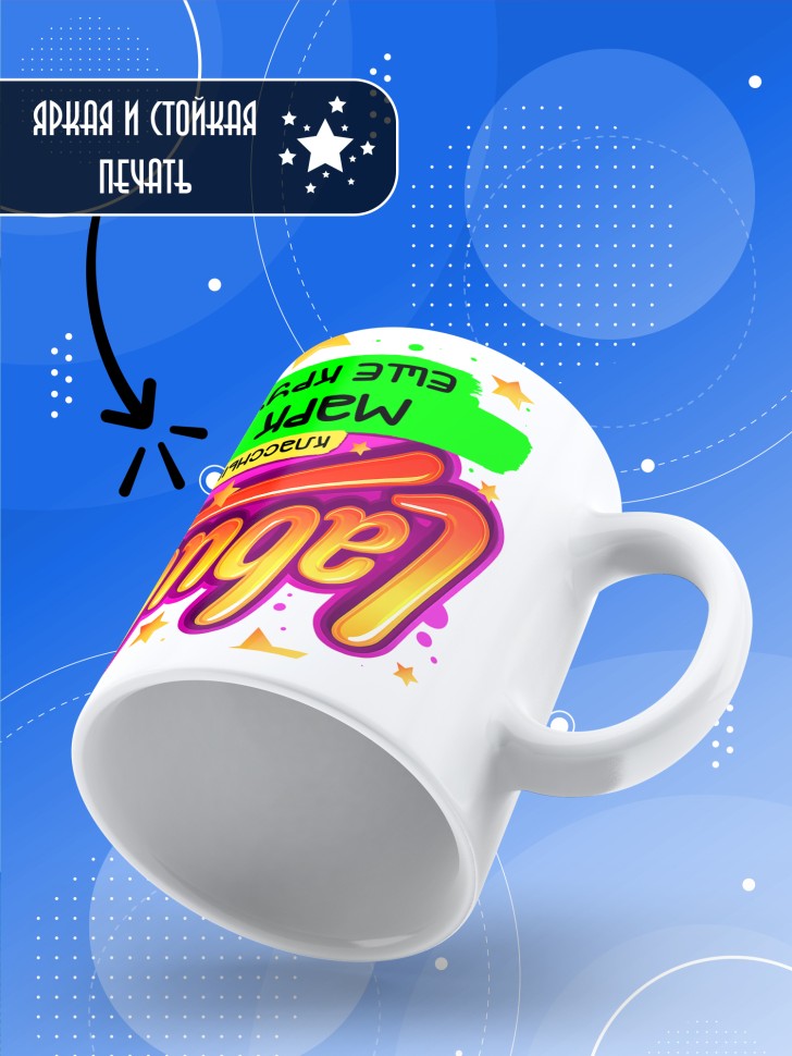 Кружка с прикольным принтом Лабубу в подарок Марку